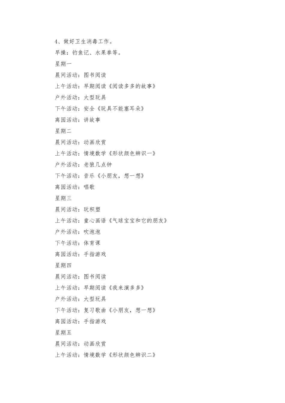 小班周计划五篇_第3页