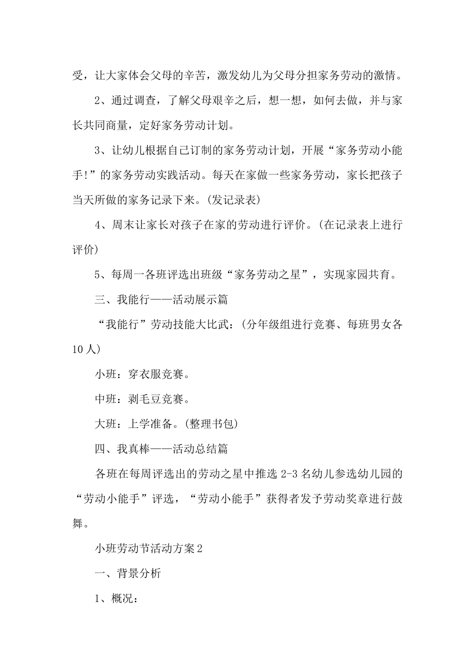 小班劳动节活动方案_第3页