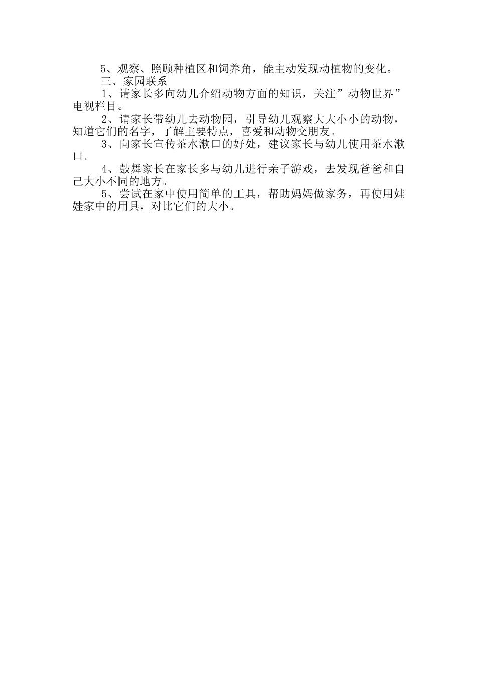 小班四月份工作计划优秀范文_第3页