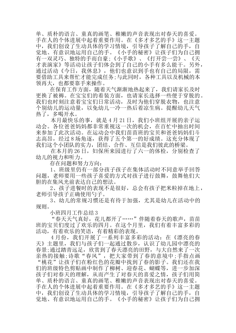 小班四月工作总结_第2页
