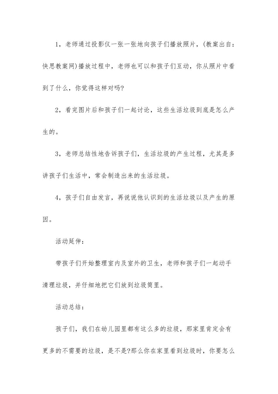 小班垃圾分类艺术教案10篇_第3页