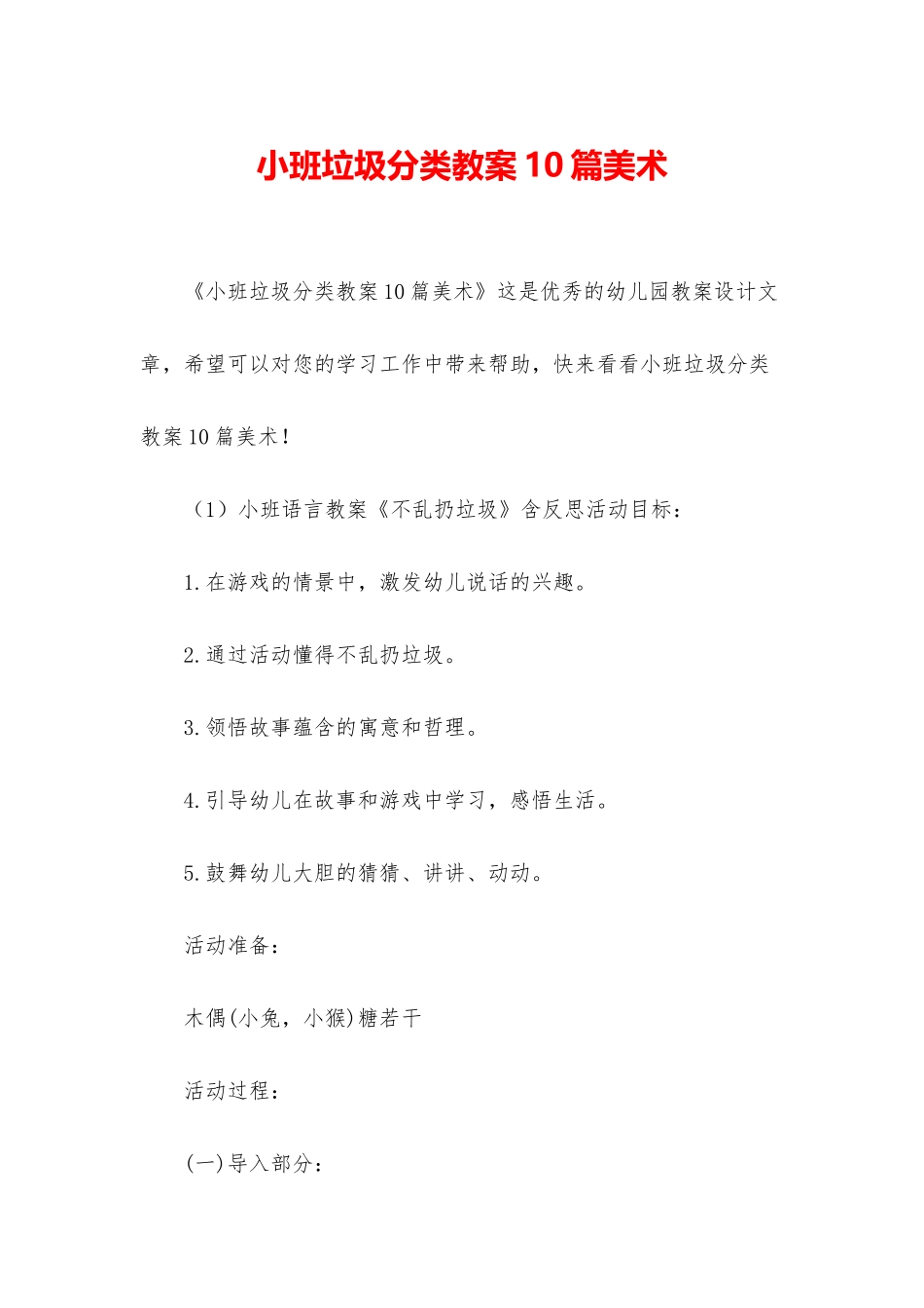 小班垃圾分类教案10篇美术_第1页