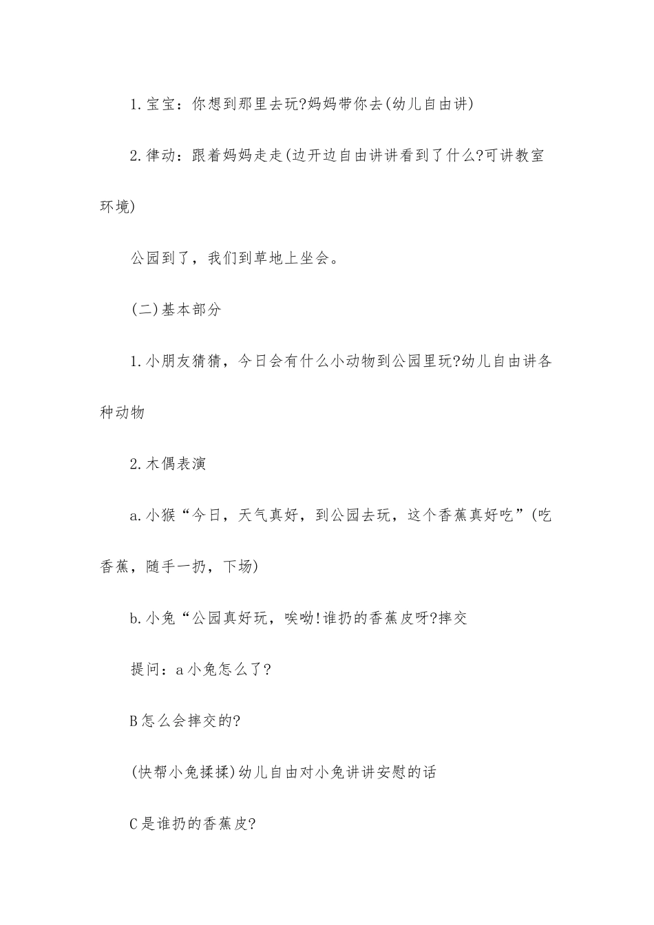 小班垃圾分类教案10篇美术_第2页