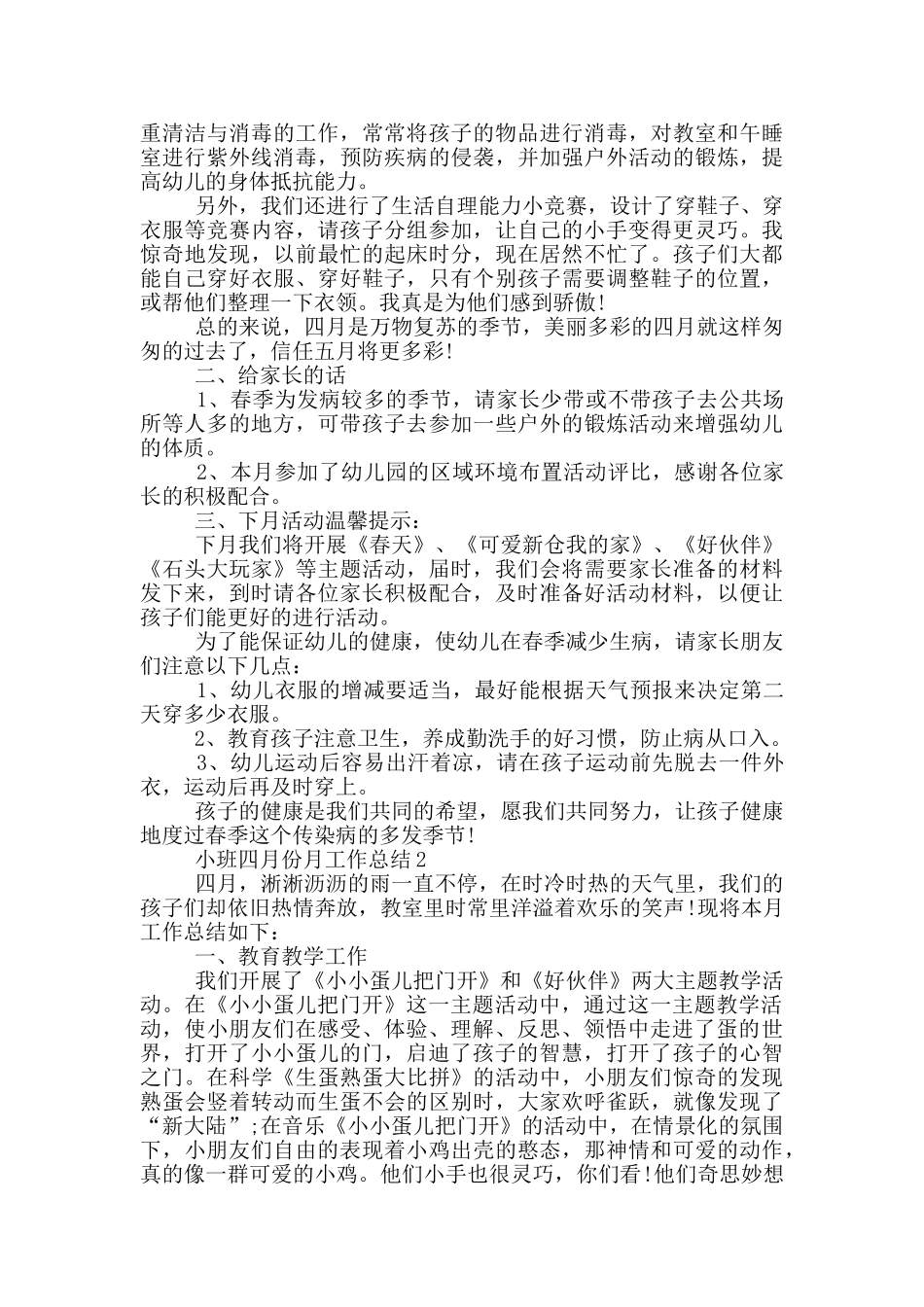 小班四月份月工作总结_第2页
