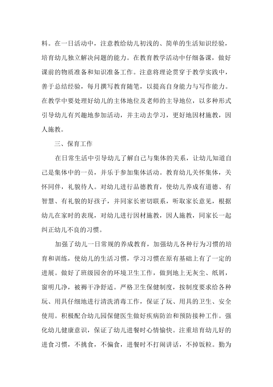 小班学年教师总结5篇_第2页