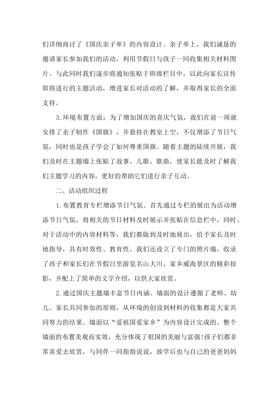 小班国庆亲子活动总结5篇_第2页