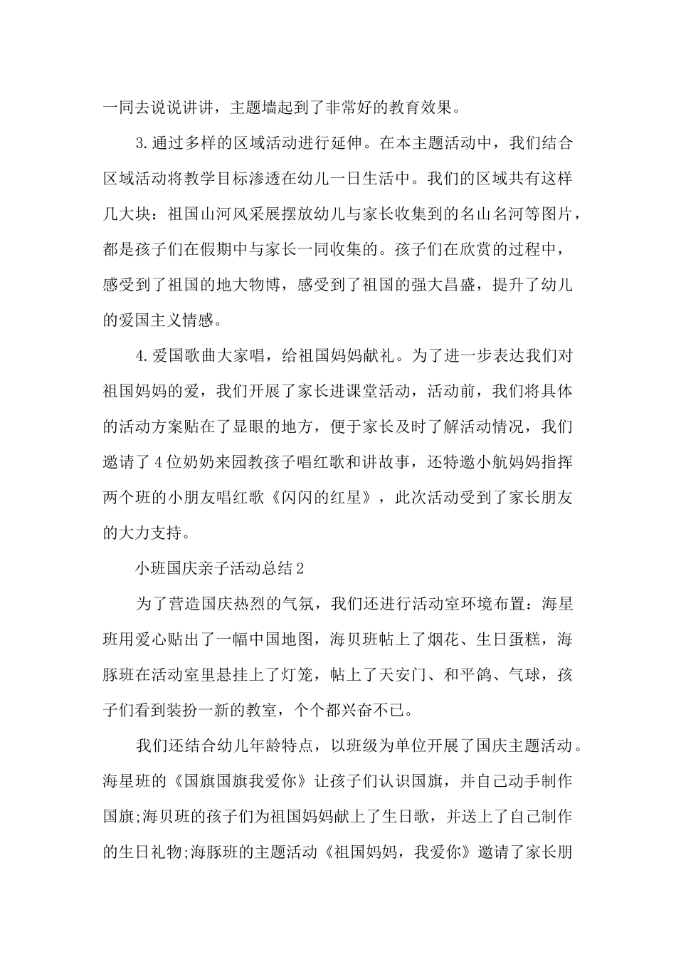 小班国庆亲子活动总结5篇_第3页