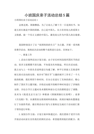 小班国庆亲子活动总结5篇