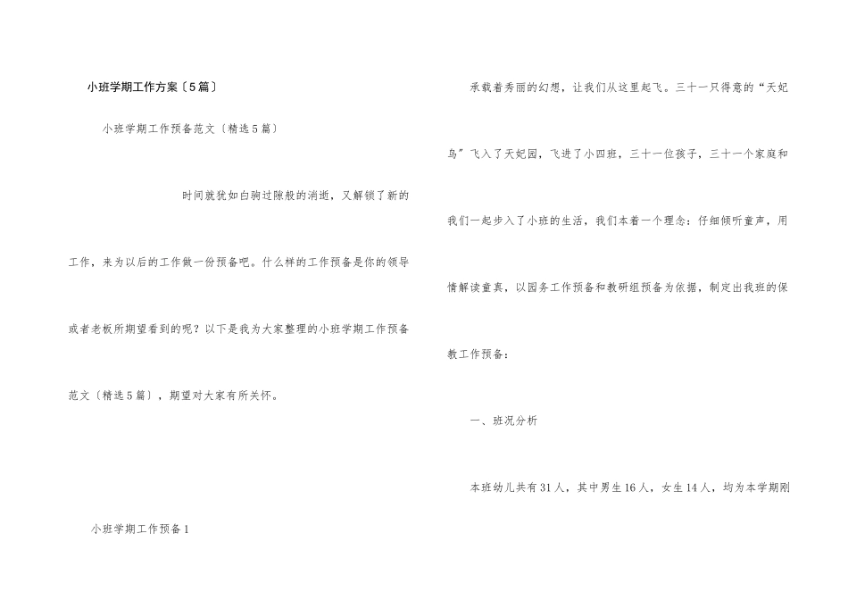 小班学期工作计划_第1页