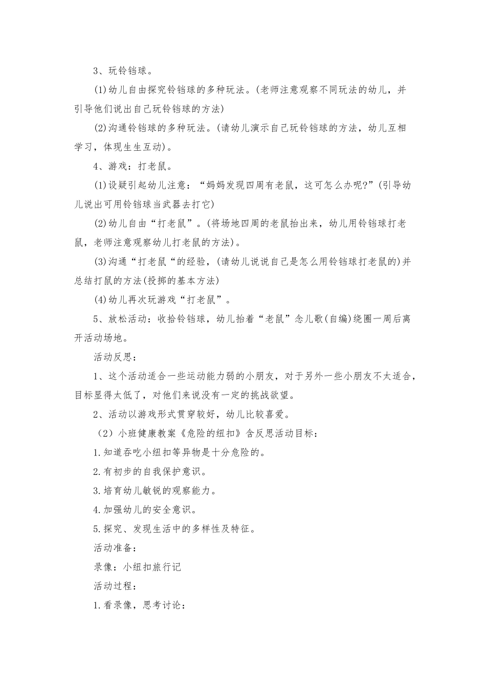 小班安全健康活动教案40篇_第2页