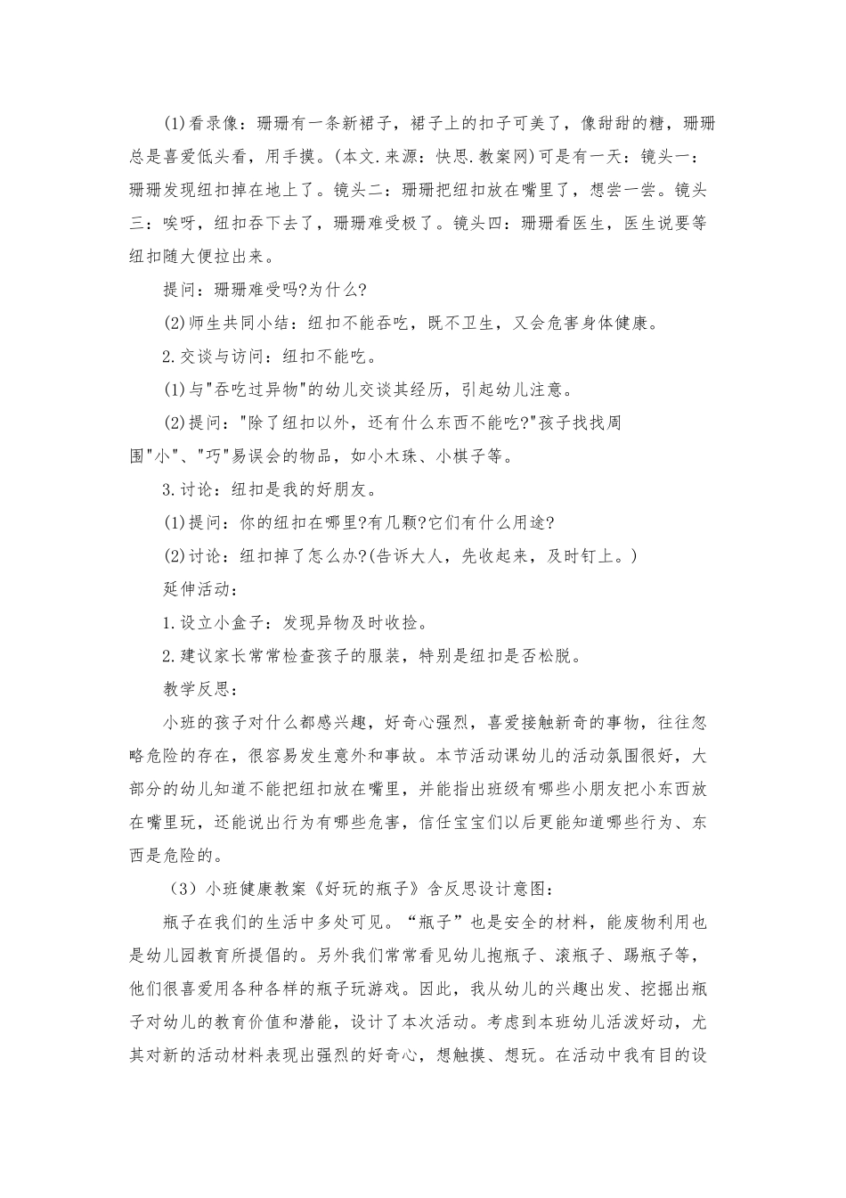 小班安全健康活动教案40篇_第3页