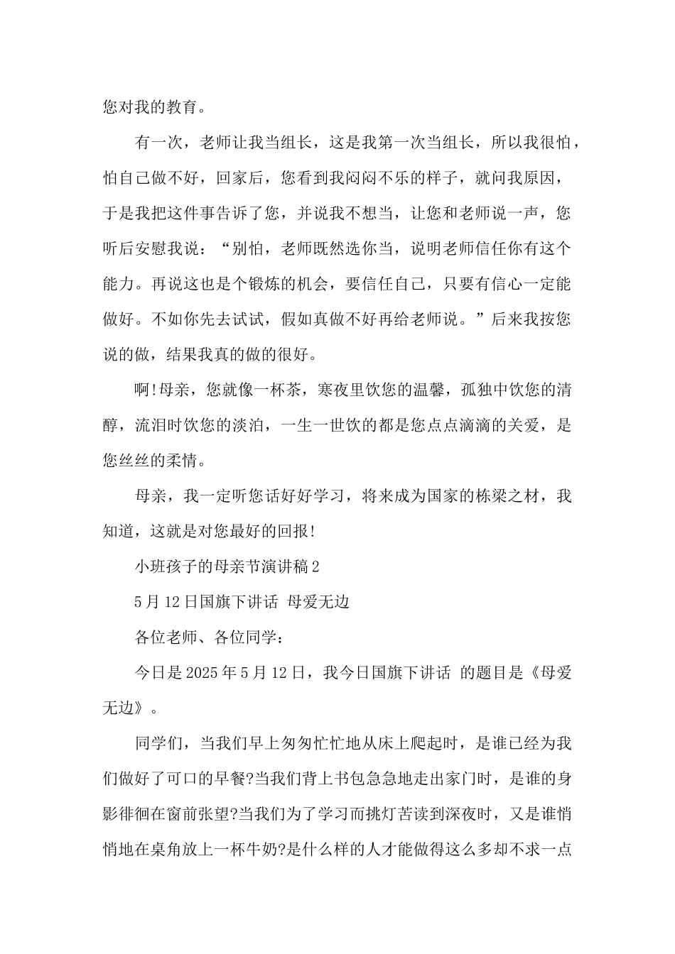 小班孩子的母亲节主题演讲稿5篇_第2页