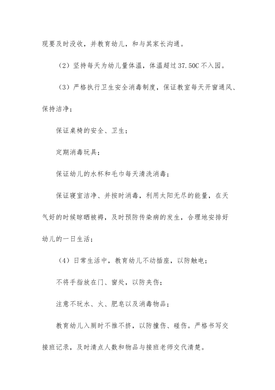 小班安全工作计划-小班学期安全工作计划_第2页