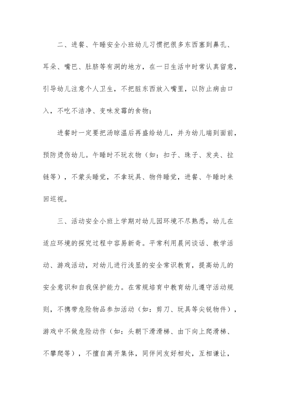 小班安全工作计划-小班学期安全工作计划_第3页