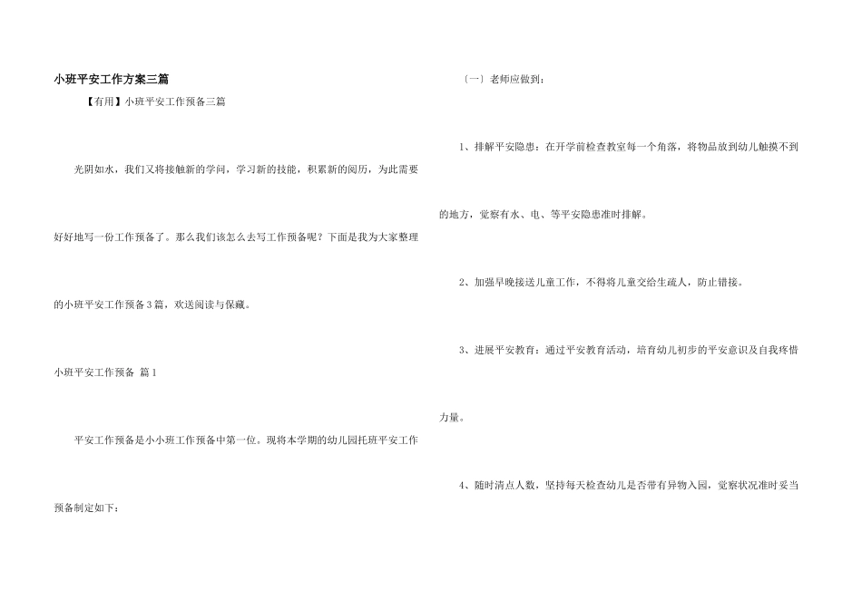 小班安全工作计划三篇_第1页
