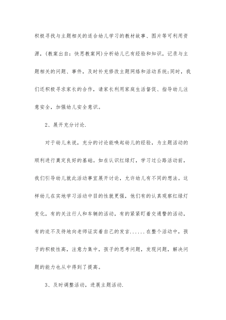 小班安全公开课教案《防火安全知多少》含反思_第2页