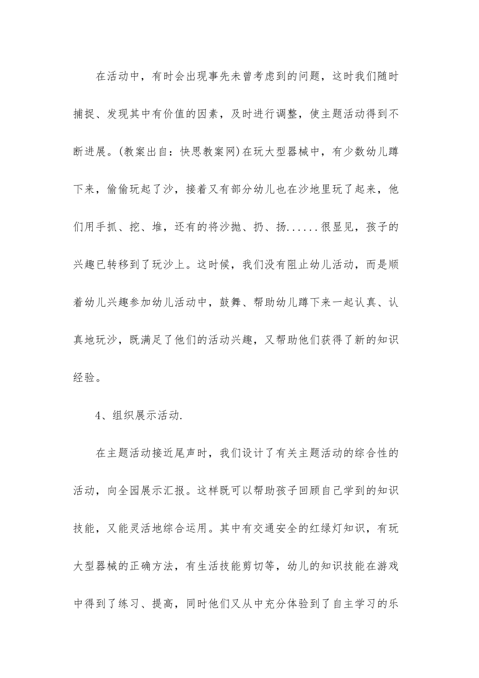 小班安全公开课教案《防火安全知多少》含反思_第3页