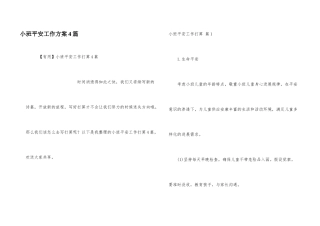 小班安全工作计划4篇