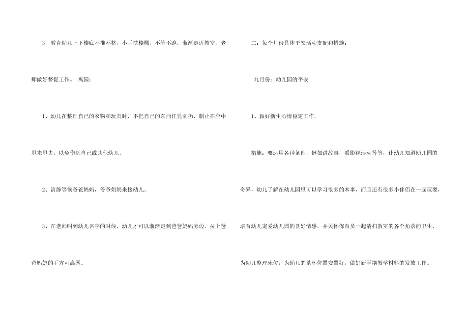 小班安全工作计划集锦八篇_第2页