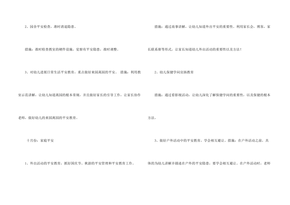 小班安全工作计划集锦八篇_第3页