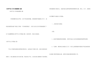 小班安全工作计划集锦八篇