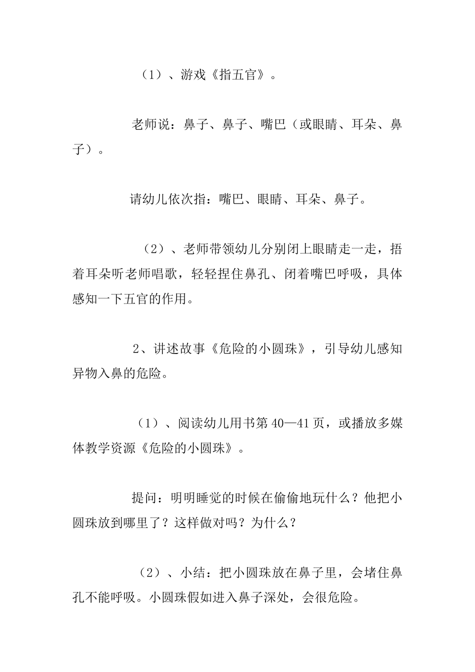 小班安全教案：防异物入口活动设计_第2页