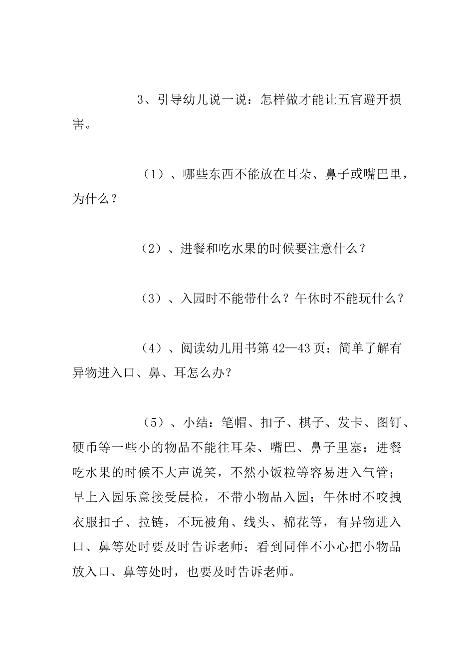 小班安全教案：防异物入口活动设计_第3页