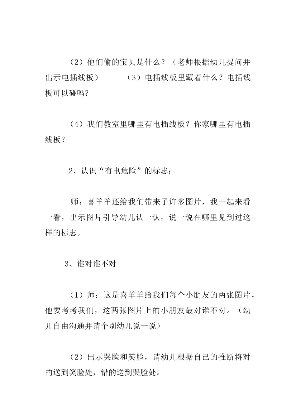 小班安全教育活动会咬人的电教学设计_第2页