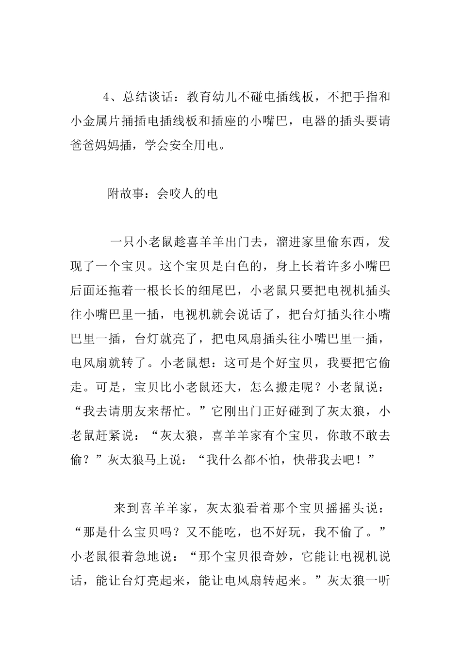 小班安全教育活动会咬人的电教学设计_第3页