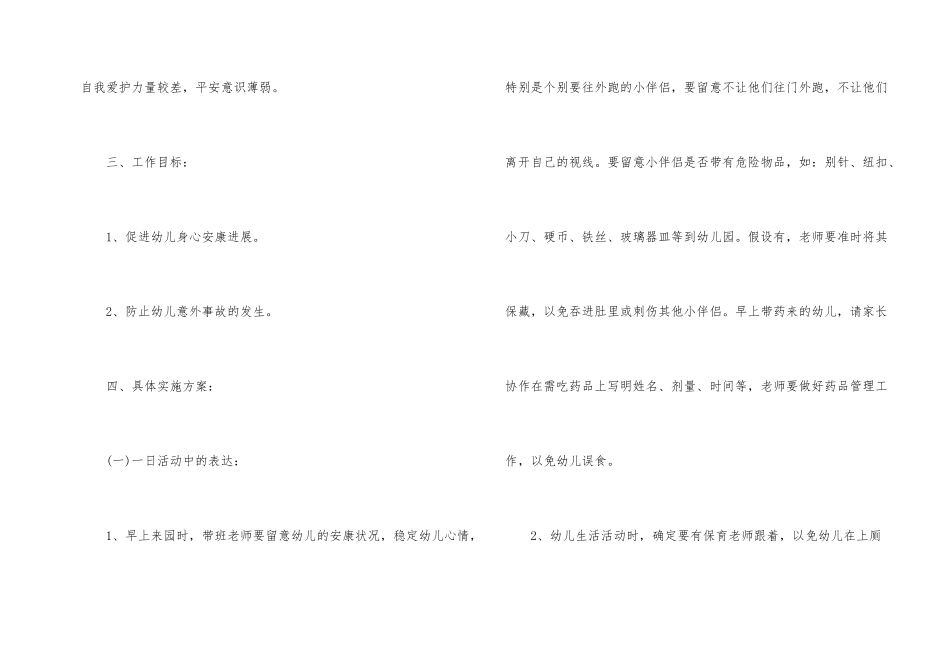 小班安全工作计划集合7篇_第2页