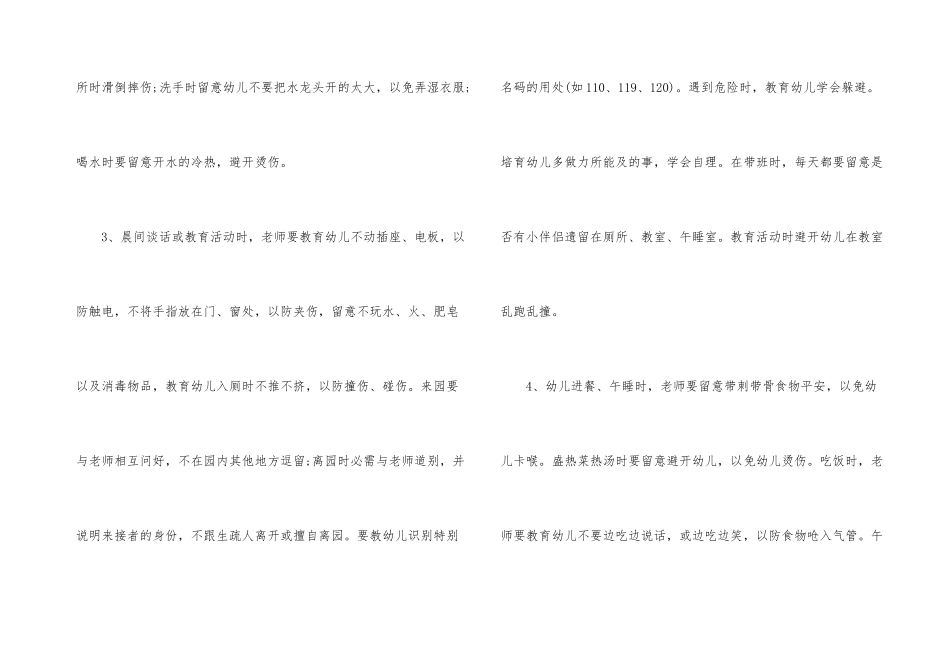 小班安全工作计划集合7篇_第3页