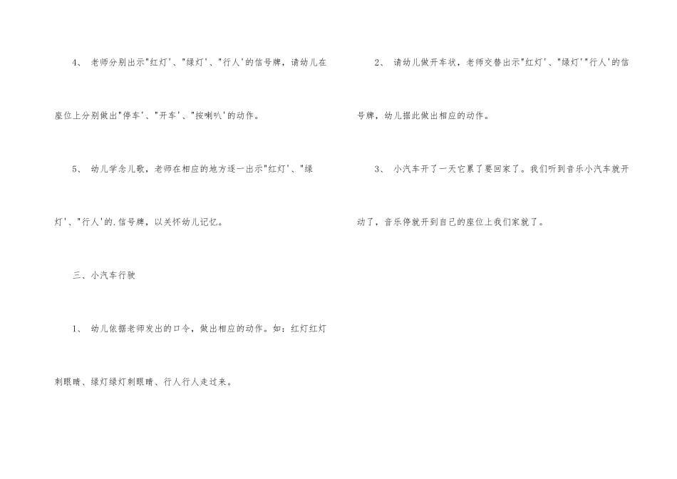 小班安全活动《红绿灯》教学反思_第3页