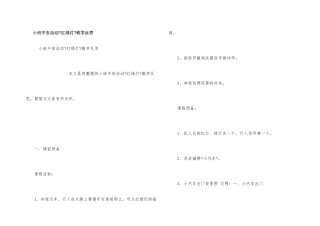 小班安全活动《红绿灯》教学反思