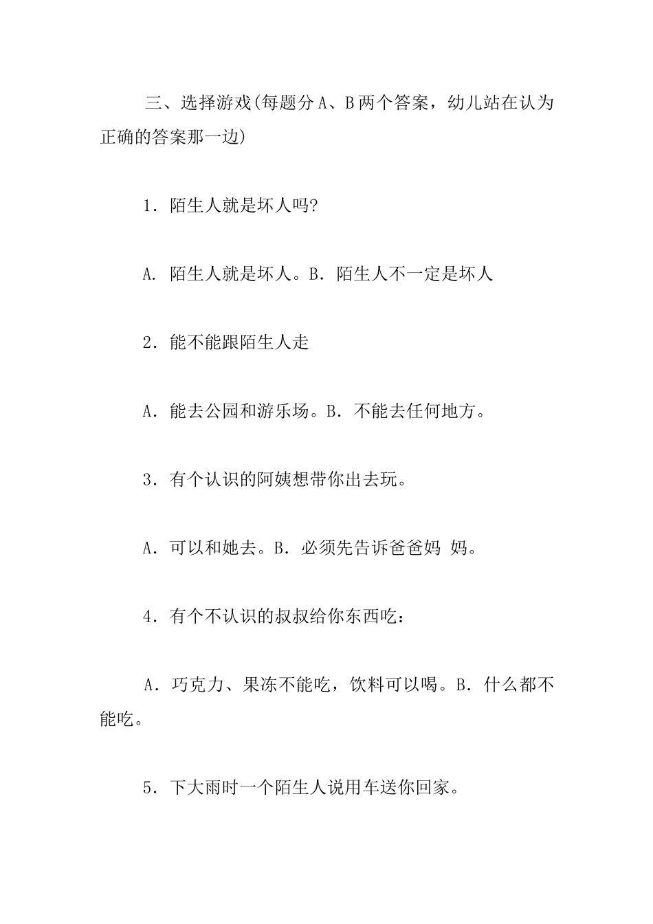 小班安全陌生人教学设计_第3页