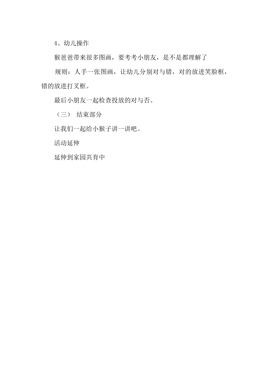 小班安全教育活动《会咬人的电》_第2页