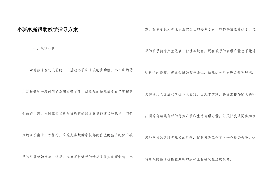 小班家庭辅助教学指导计划_第1页