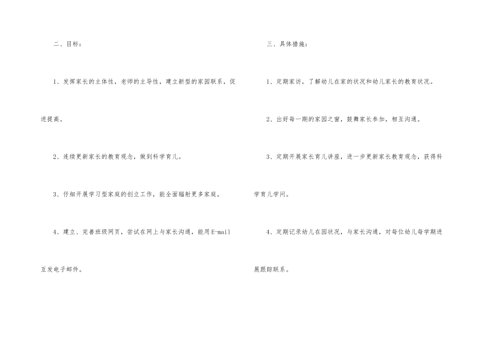 小班家庭辅助教学指导计划_第2页