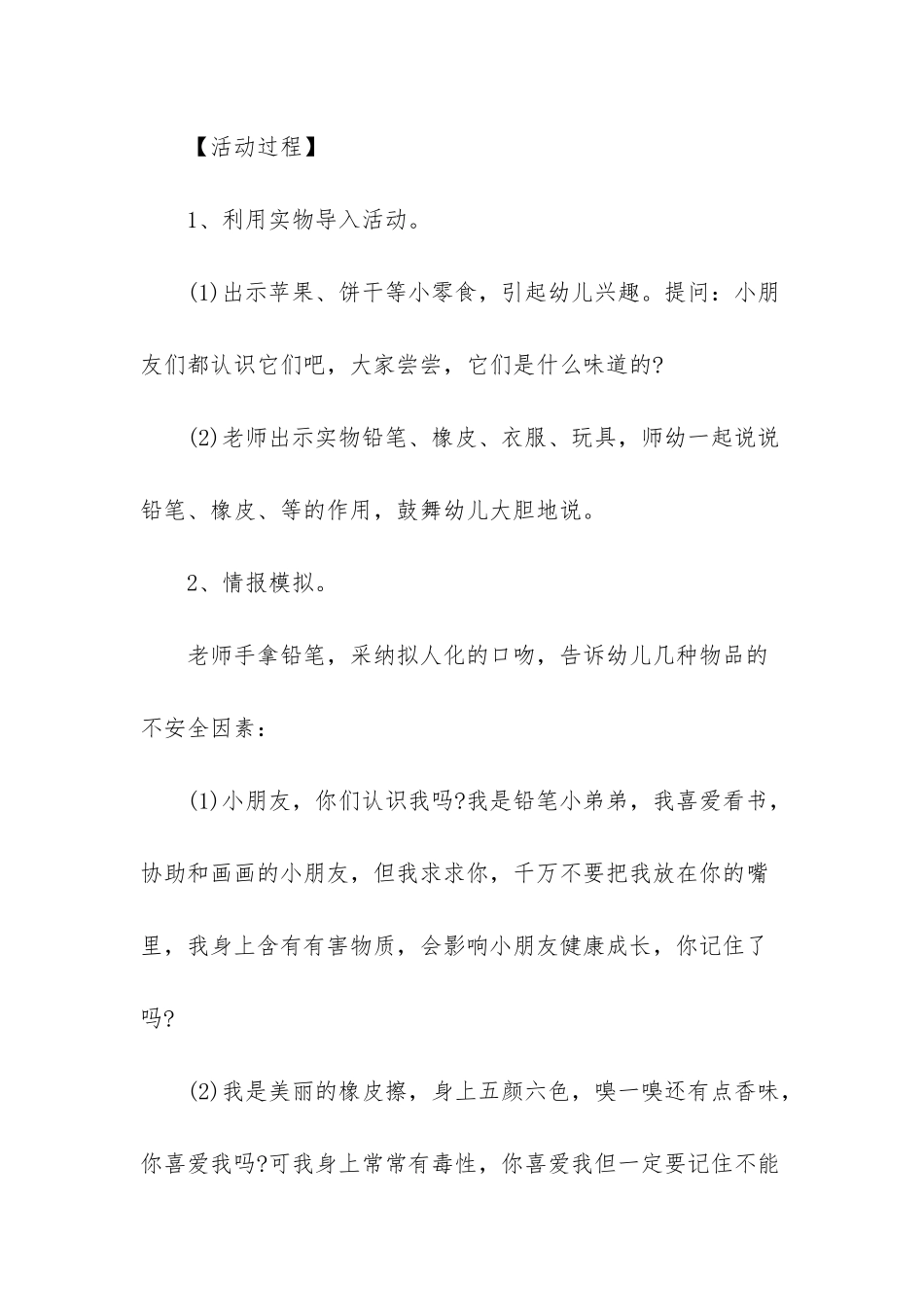 小班安全活动教案18篇-_第2页