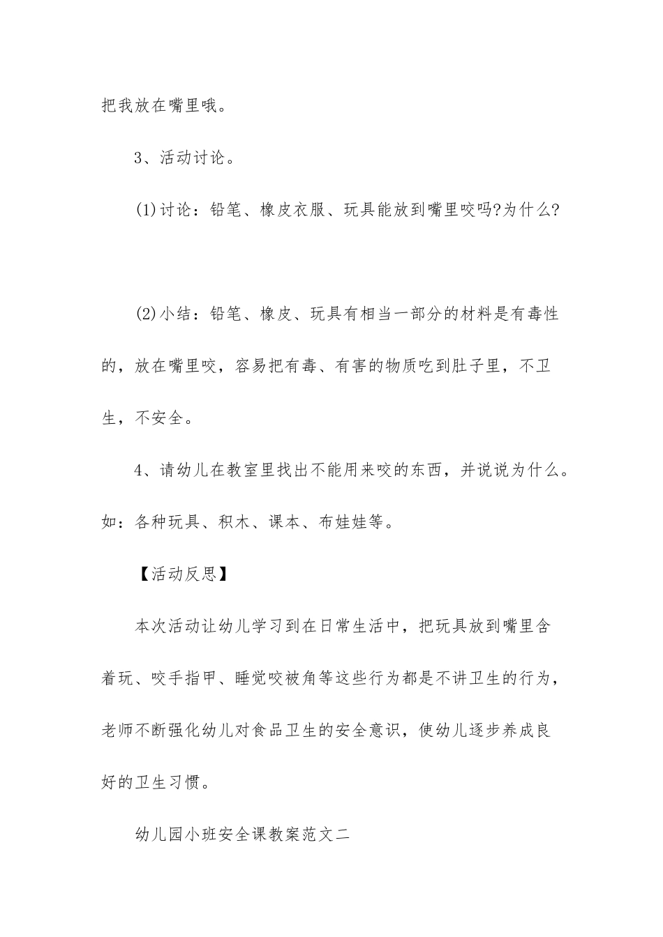 小班安全活动教案18篇-_第3页