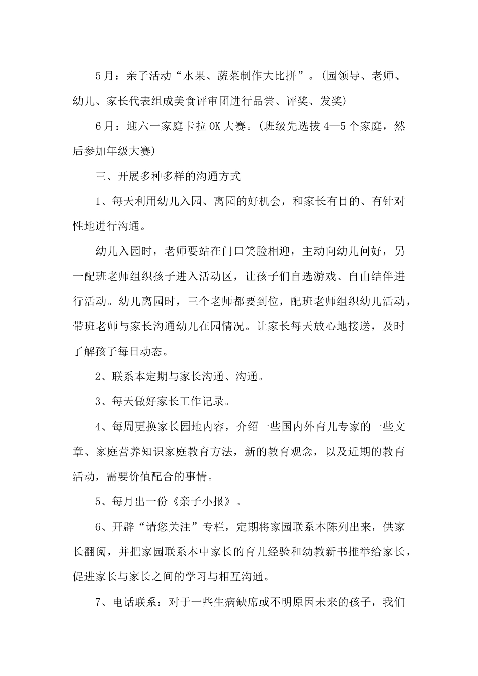 小班家委会工作计划新学期范本_第2页