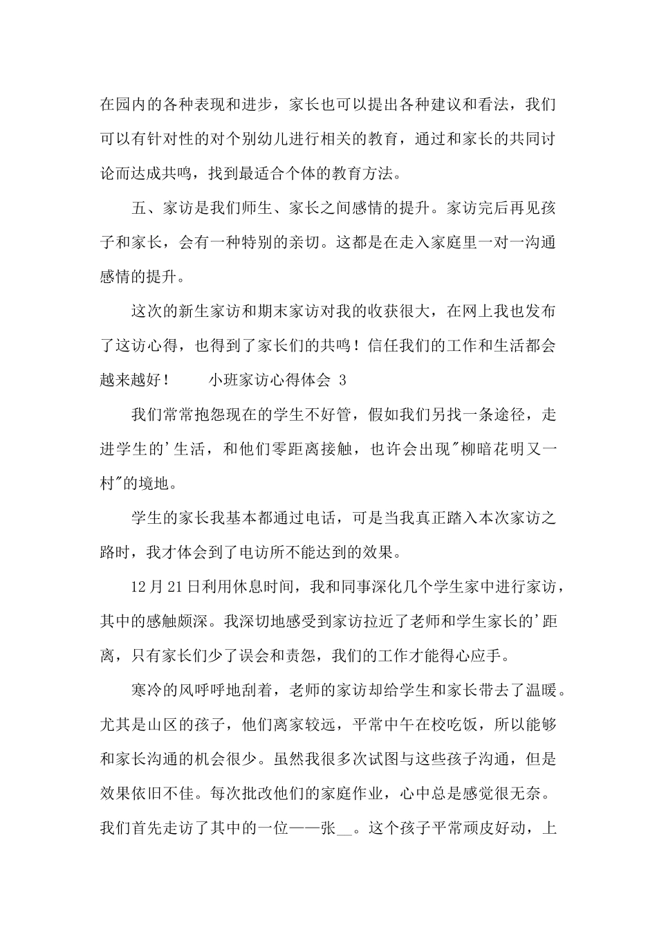 小班家访教师心得体会三篇_第2页