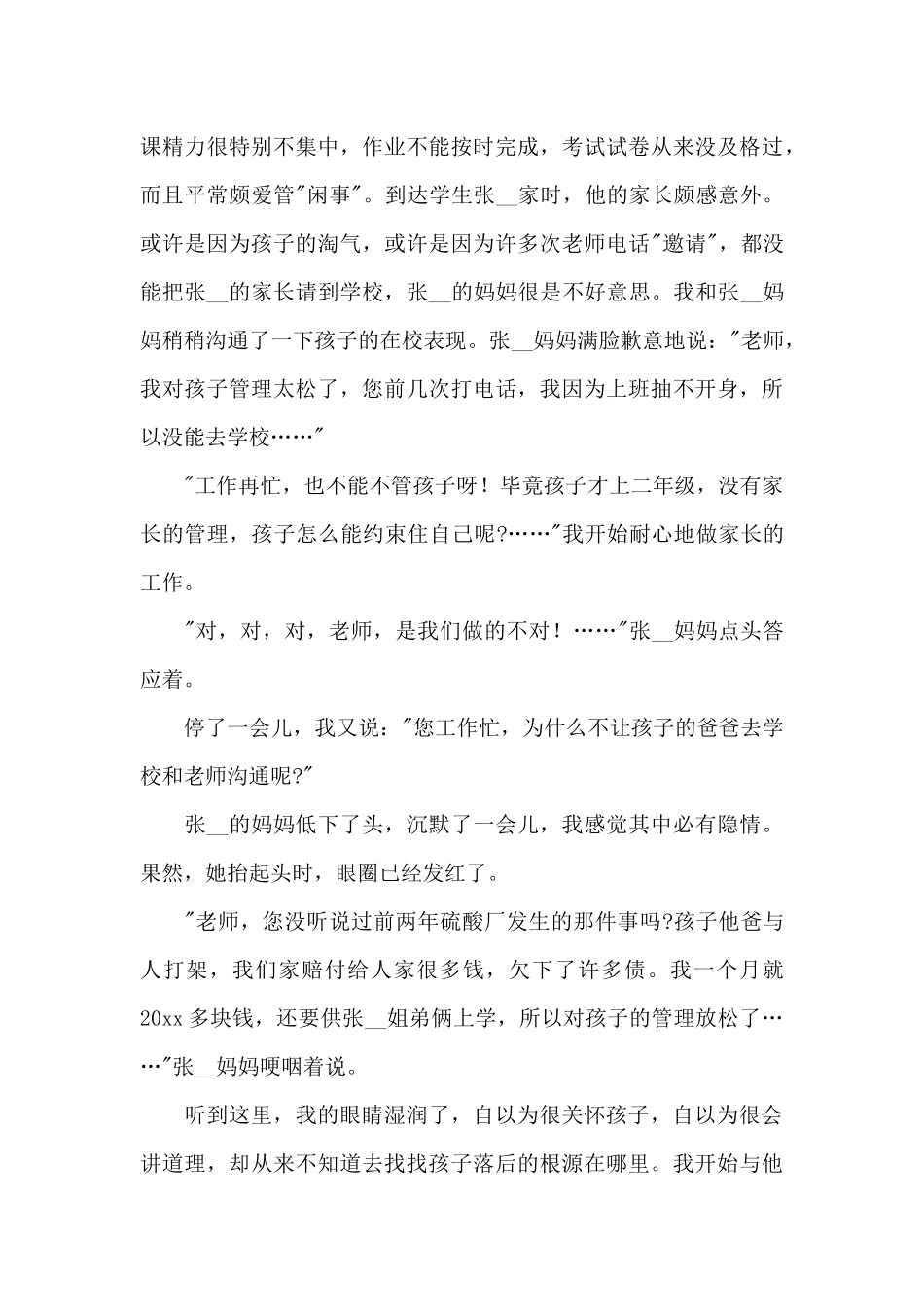 小班家访教师心得体会三篇_第3页