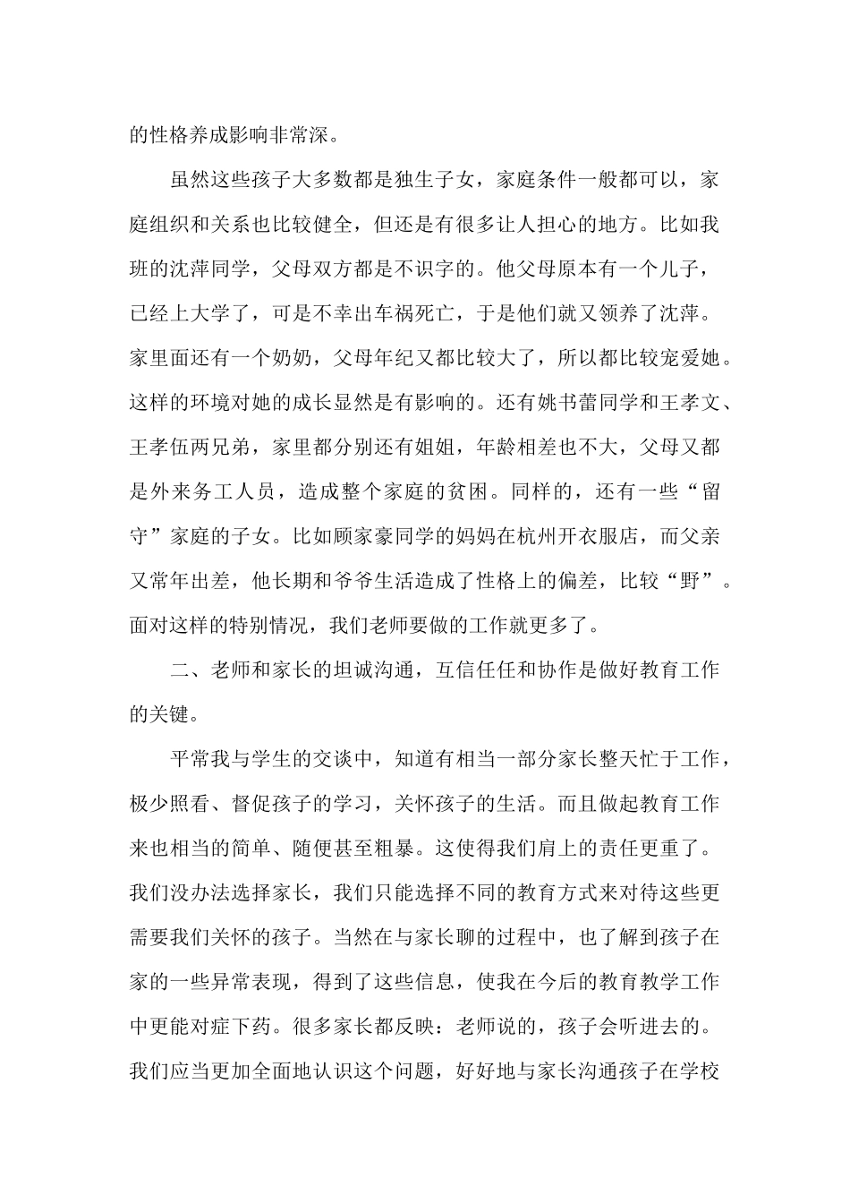 小班家访心得体会5篇_第2页