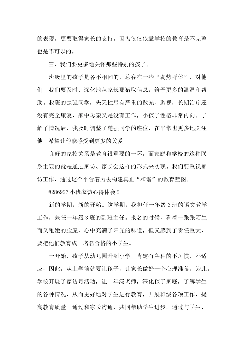 小班家访心得体会5篇_第3页