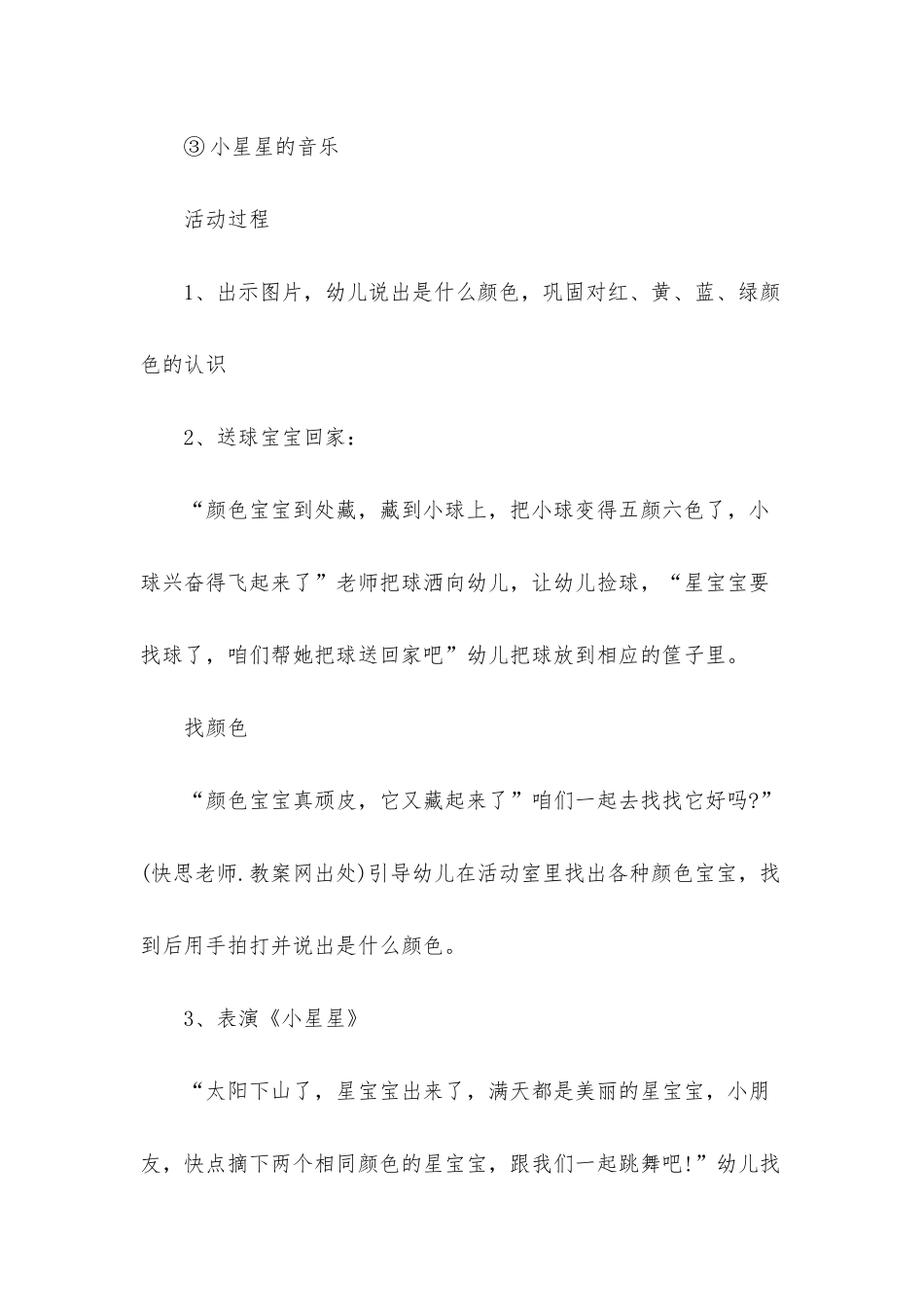 小班室内益智游戏教案10篇_第2页