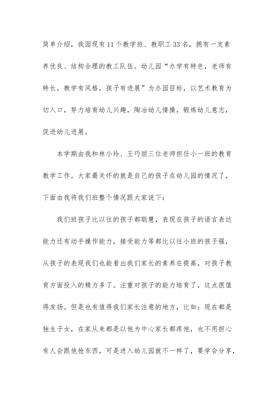小班家长会发言稿-小班下期家长会发言稿_第2页