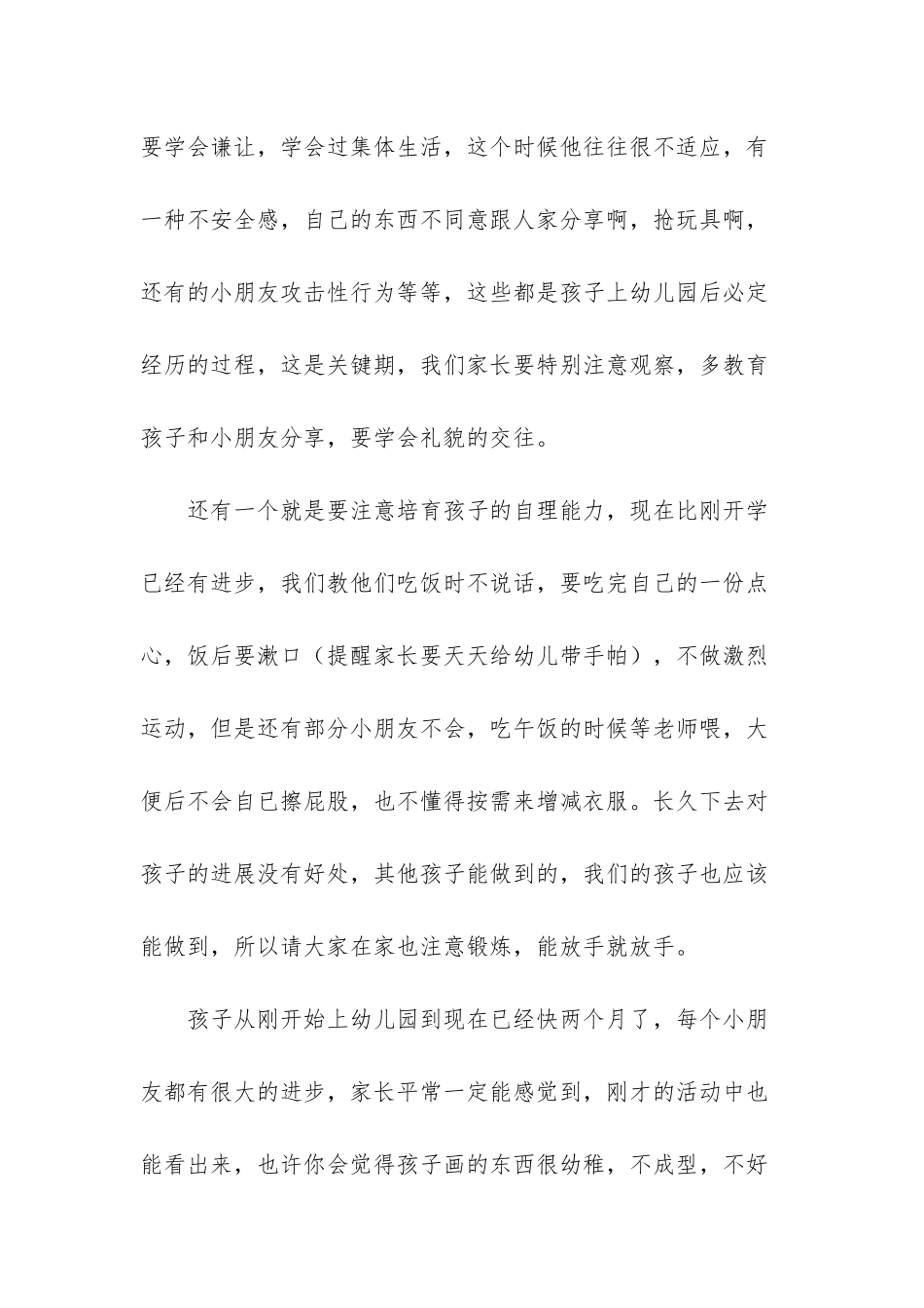 小班家长会发言稿-小班下期家长会发言稿_第3页