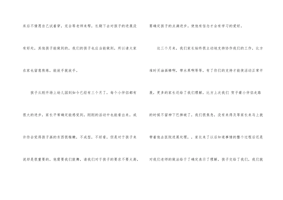 小班家长会发言稿_第3页