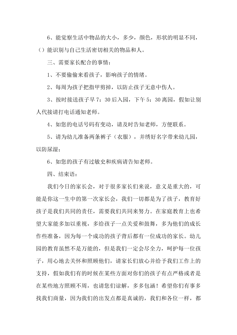 小班家长会发言稿15篇_第2页