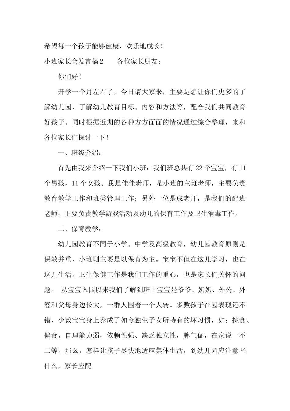 小班家长会发言稿15篇_第3页